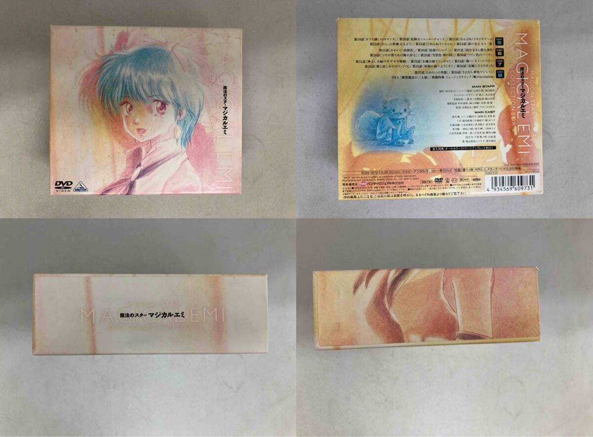 DVD 魔法のスター マジカルエミ コレクションBOX2 - メルカリ