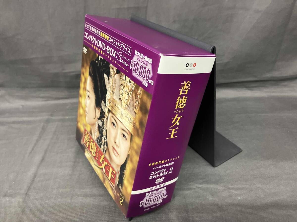 DVD 善徳女王 コンパクトDVD-BOX2 [期間限定スペシャルプライス版