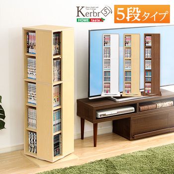 回転ブックラック 5段 Kerbr ケルブル