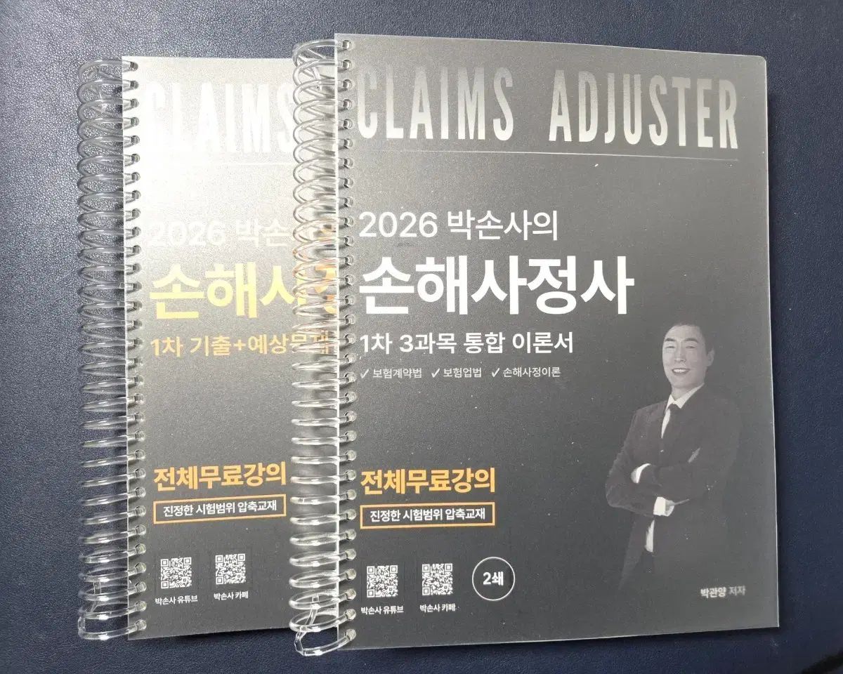 パク損害査定士 2026 理論書 過去問集