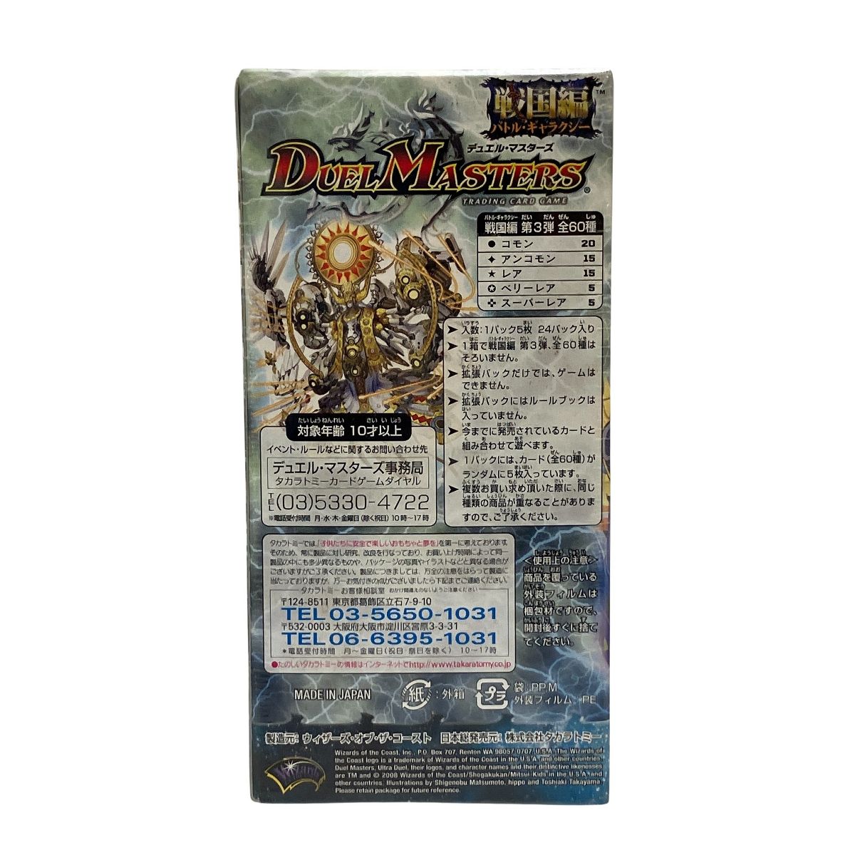 タカラトミー デュエルマスターズ DM-30 戦国編 第3弾 戦極魂 ウルトラ