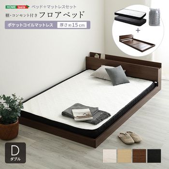 デザインフロアベッドポケットコイルマットレスセット ダブル