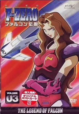 中古】アニメDVD F-ZERO ファルコン伝説 Vol.3 - メルカリ