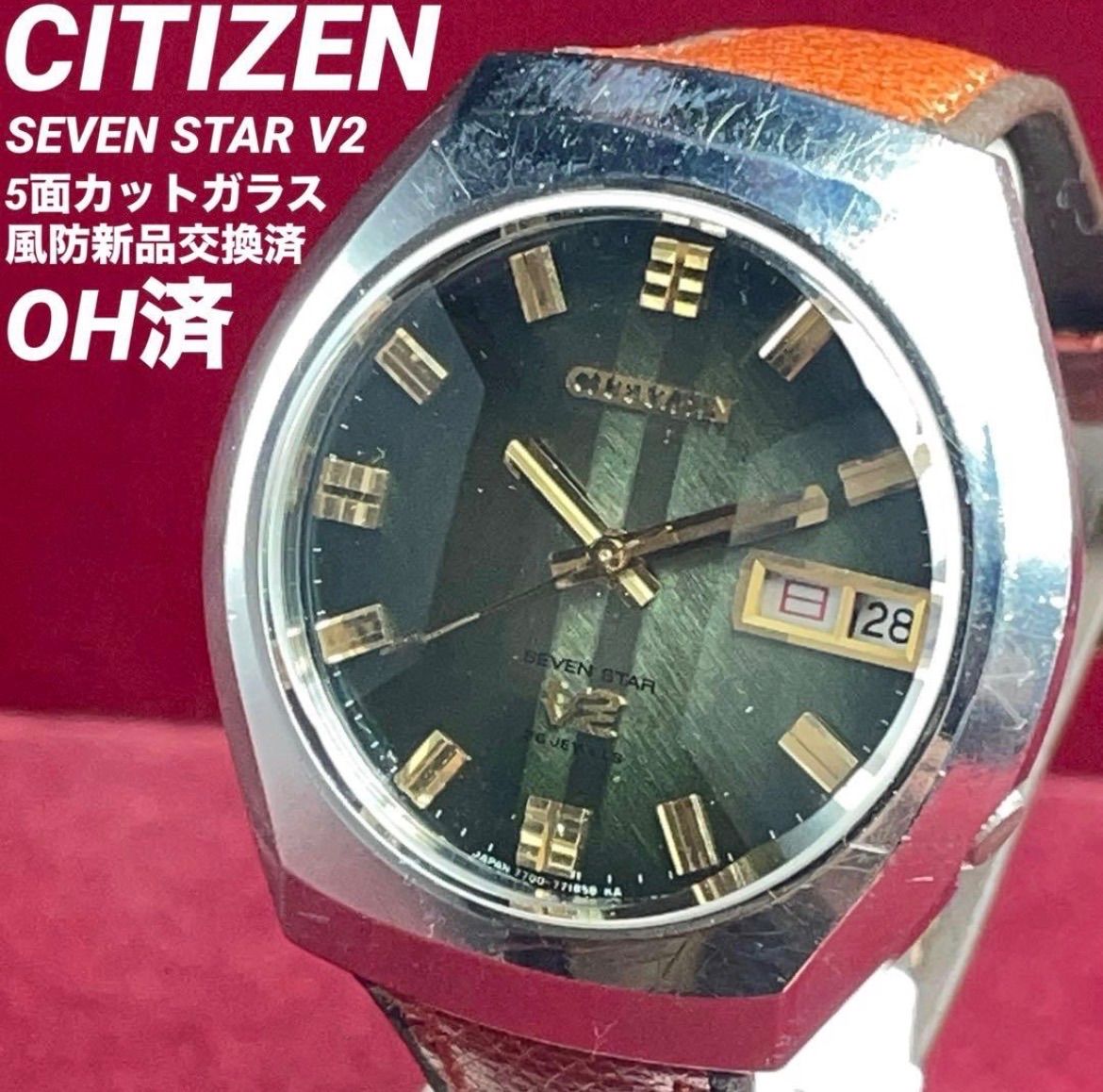 OH済】70s CITIZEN SEVEN STAR V2 5面ガラス風防新品 ヴィンテージ