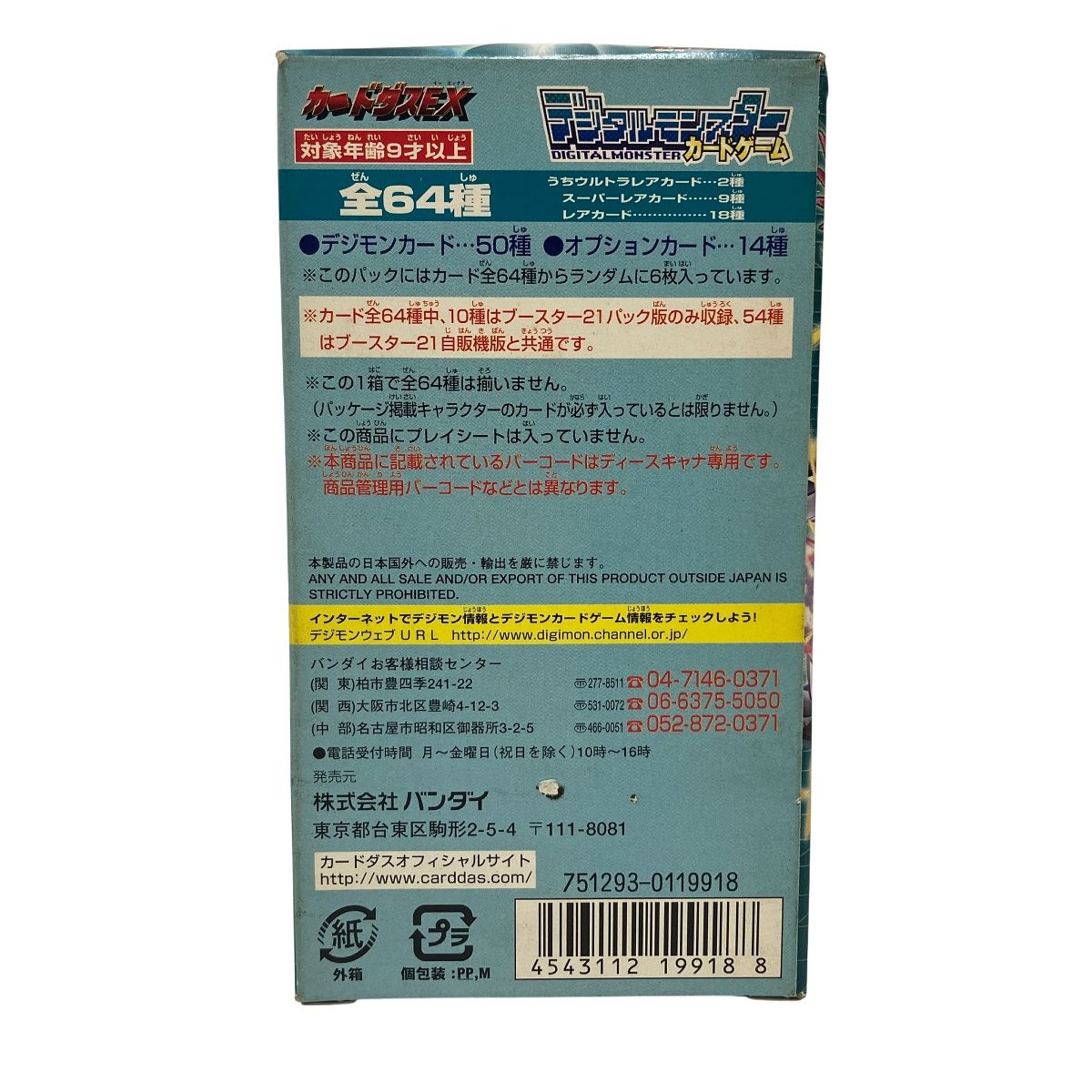 バンダイ デジタルモンスター カードダスEX ブースター21 X殲滅部隊の猛威 デジモン BOX