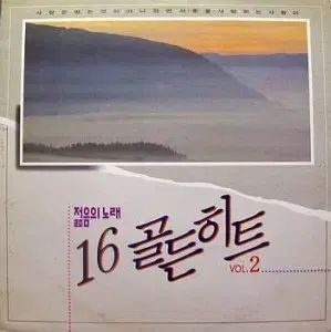 青春の 曲 16 ゴールデンヒット ぼくの 2 家