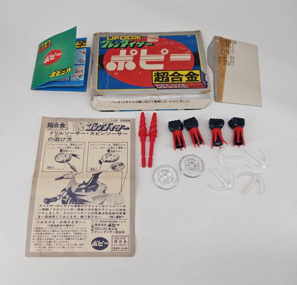 ポピー 超合金/グレンダイザー DXグレンダイザー3期 - メルカリ