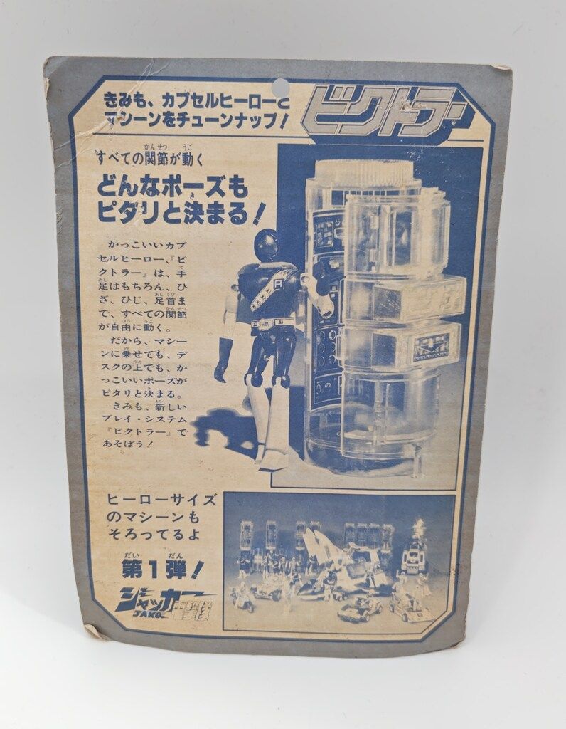  ポピー ビクトラー ジャッカー ジャッカー電撃隊 スペードエース VJ 01 戦隊ヒーロー キャラクター玩具