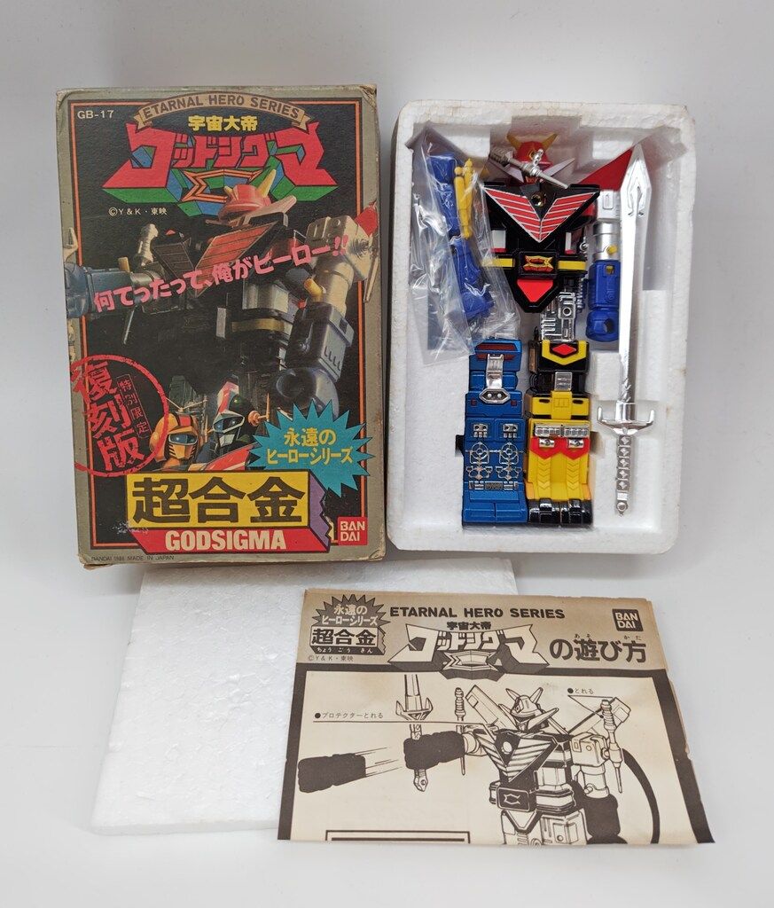 バンダイ 超合金 永遠のヒーローシリーズ ゴッドシグマ