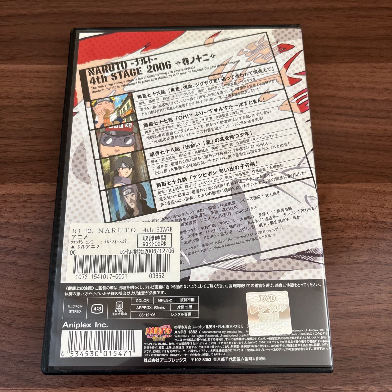 DVD】NARUTO ナルト 4th STAGE 2006 全12巻【 中古 】【アニメ
