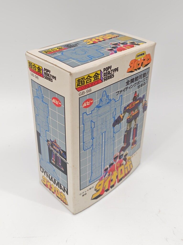 ポピー 超合金 科学戦隊ダイナマン ダイナロボリアルタイプ GB98