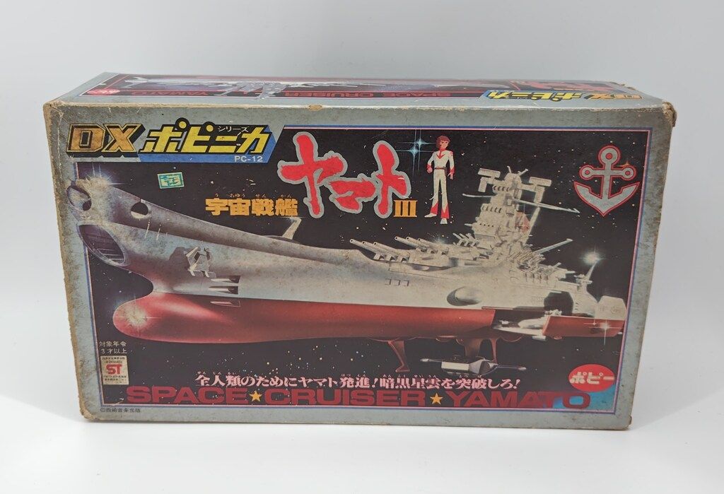 ポピー ポピニカ/宇宙戦艦ヤマトIII DX宇宙戦艦ヤマトⅢ - メルカリ