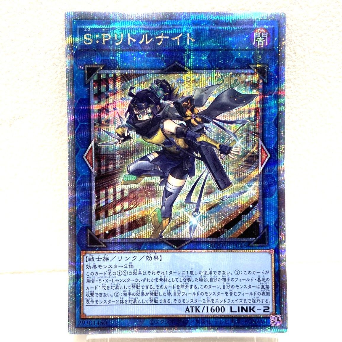 S:Pリトルナイト AGOV-JP04637 3枚セット スーパーレア 遊戯王OCG SE S