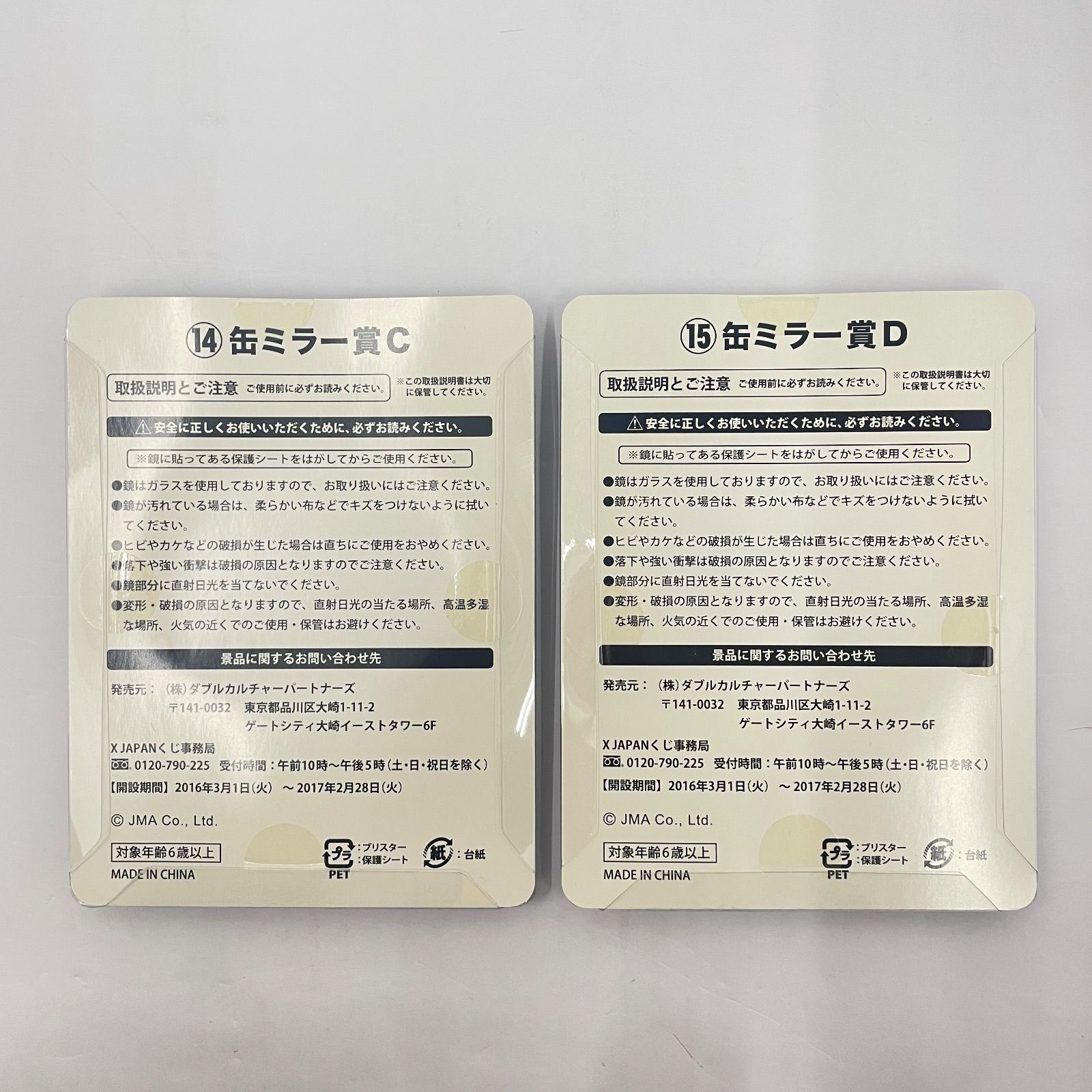 しゅるんぱ出品 瀬戸店】未開封 X JAPAN くじ セット ジグソーパズル・バッグチャーム