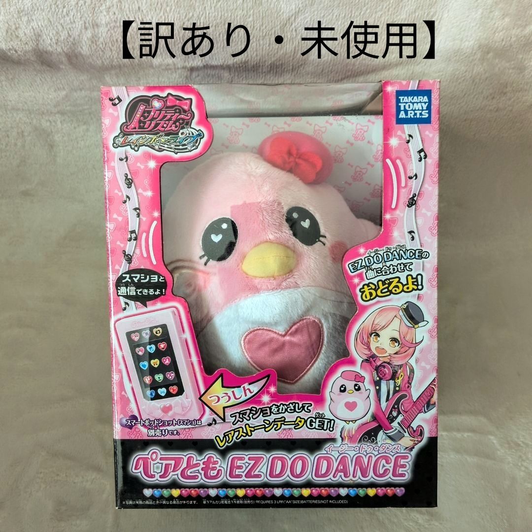 訳あり・未使用】プリティーリズム レインボーライブ ペアとも EZ DO