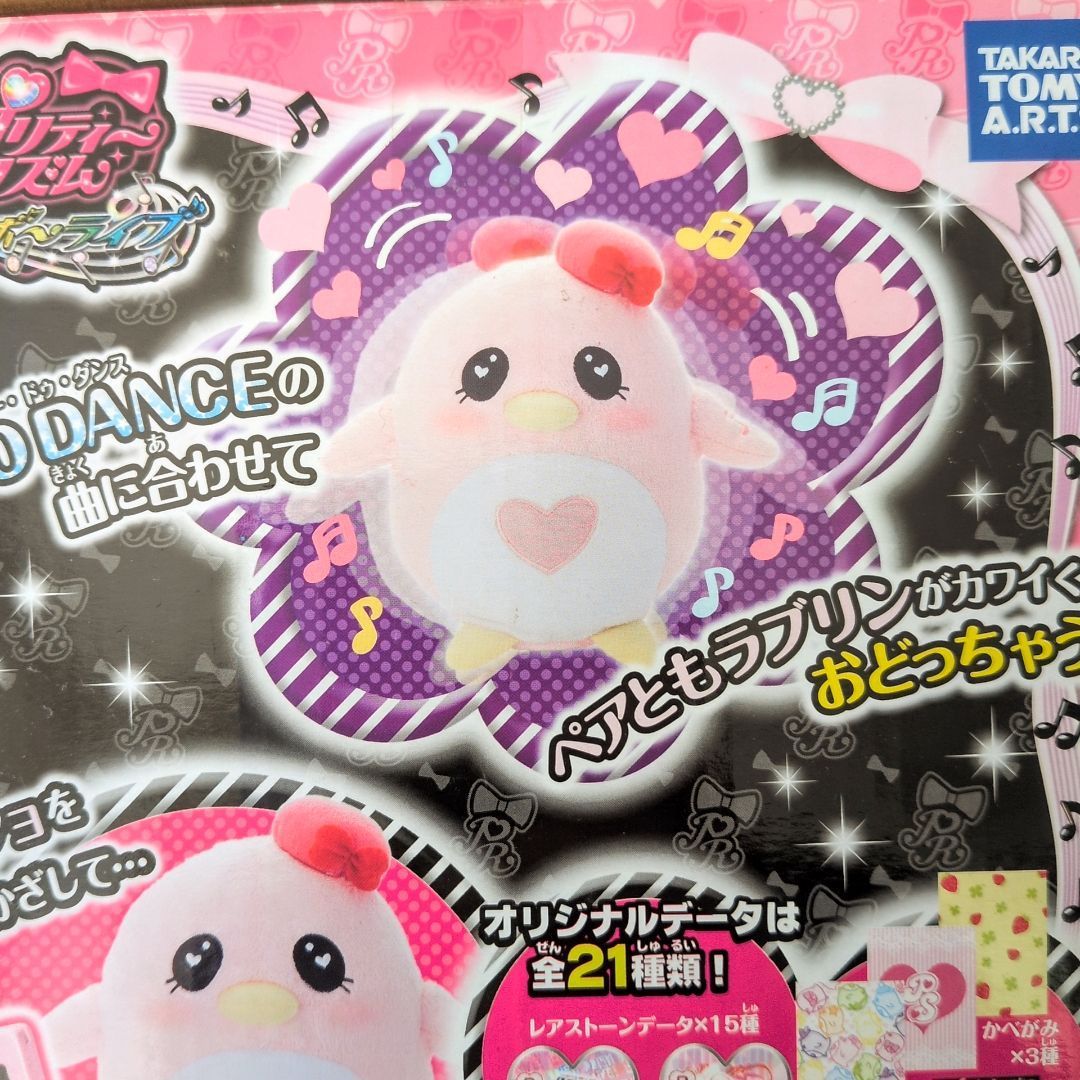 訳あり・未使用】プリティーリズム レインボーライブ ペアとも EZ DO