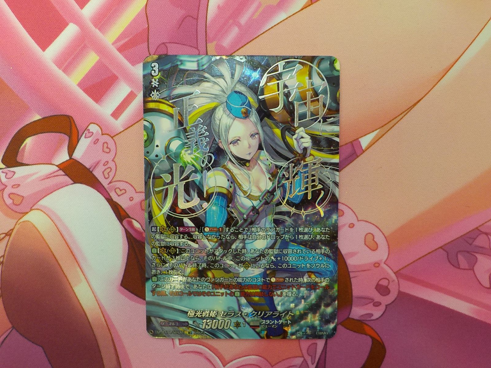 ヴァンガード 極光戦姫 セラス・クリアライト SEC - メルカリ