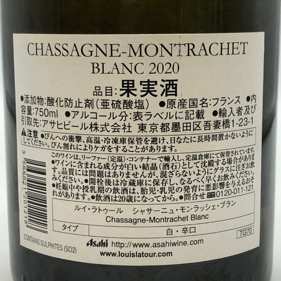 ルイ ラトゥール シャサーニュ モンラッシェ 2020 750ml 【Q1】 【公式