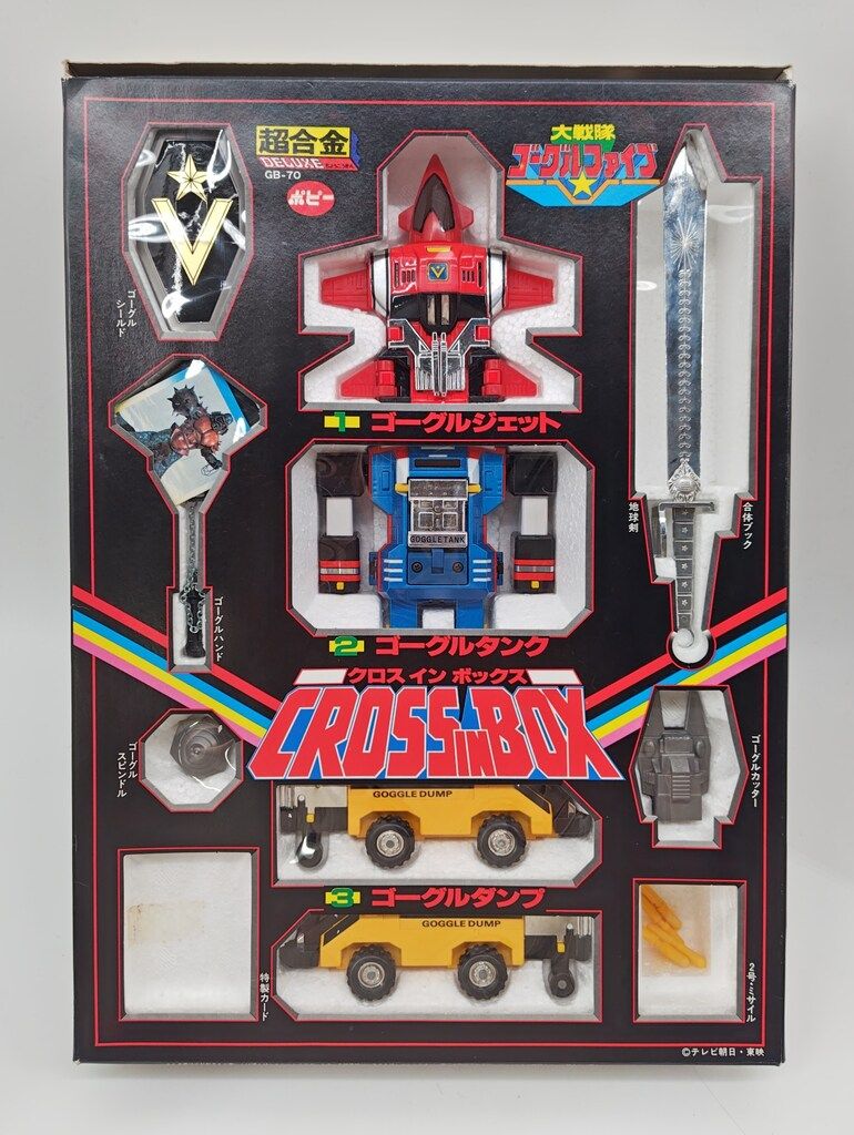 ポピー 超合金/ゴーグルファイブ 大戦隊ゴーグルファイブ DXクロスイン