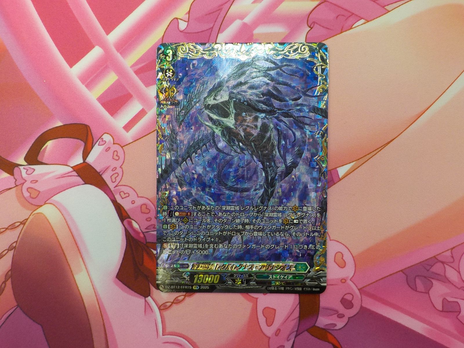 ヴァンガード 深淵霊域 レグルレグナス・アザナシオス SEC 週ヴァン