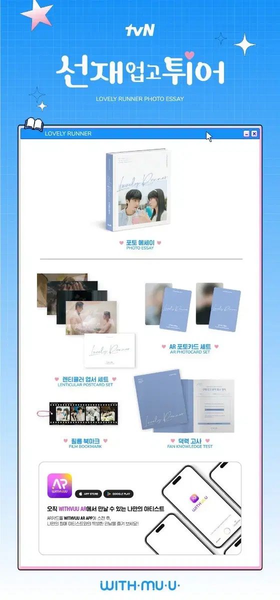 ビョンウソク ソンジェ背負って走れ フォトエッセイ