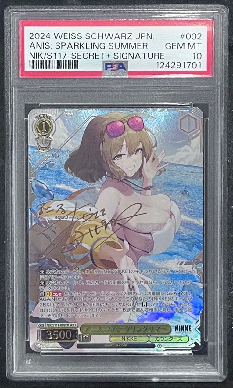 アニス:スパークリングサマー(SEC+/サイン)(NIK/S117-002EX)PSA10