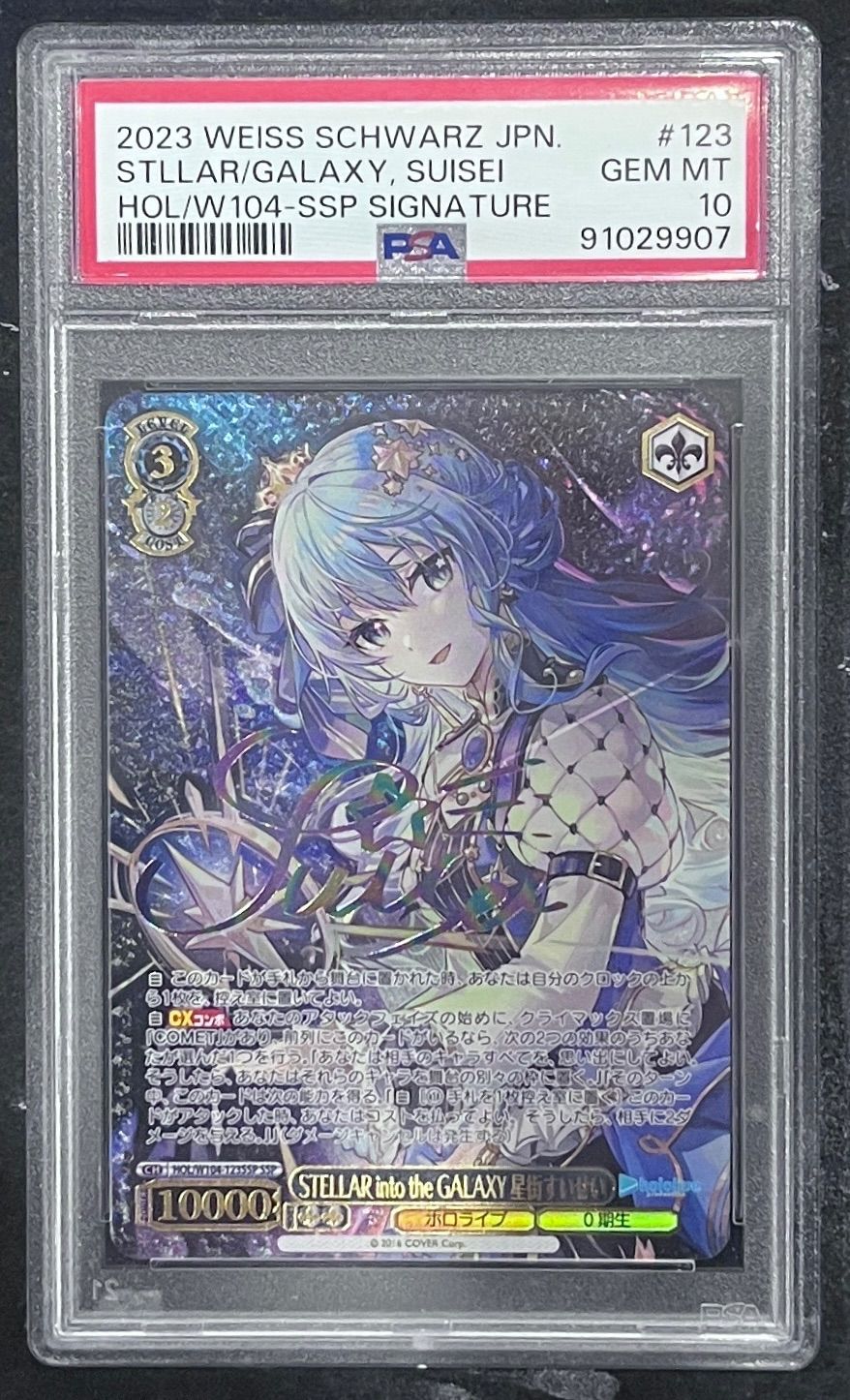 STELLAR into the GALAXY 星街すいせい(HOL/W104-123SSP)PSA10 - メルカリ