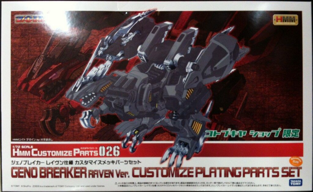 コトブキヤ 1/72 HMM カスタマイズパーツ メッキパーツセット