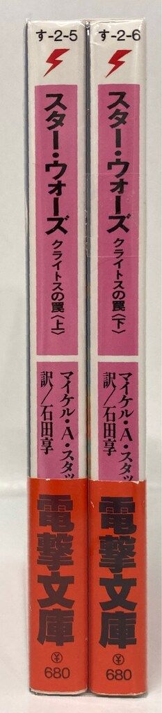 アスキーメディアワークス 電撃文庫 マイケル・A・スタックポール