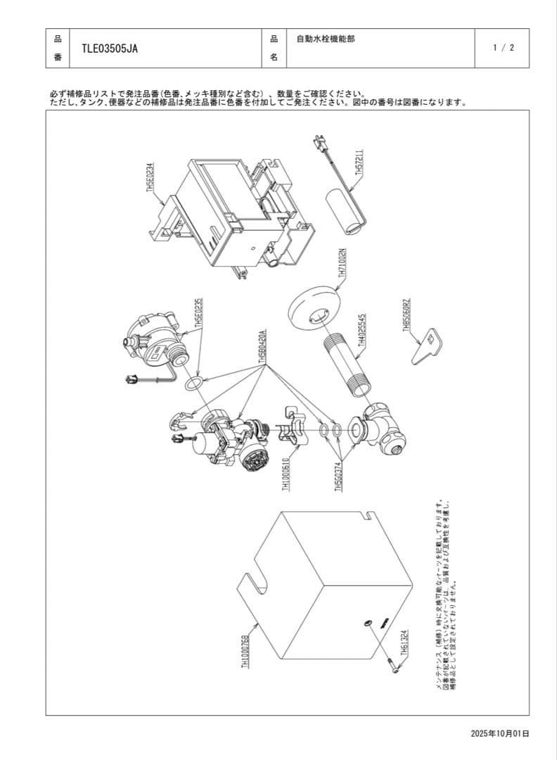 中古】TOTO 水栓金具 自動水栓機能部（単水栓、発電） TLE03505JA