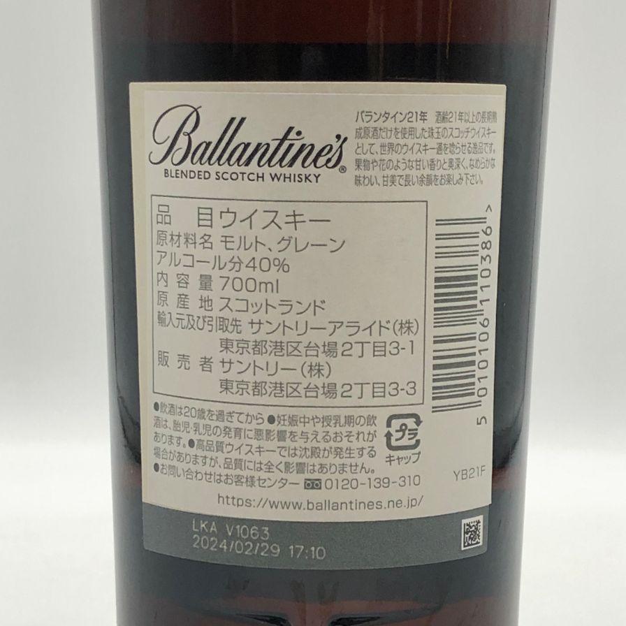 バランタイン 21年 700ml 40% スコッチウイスキー - メルカリ