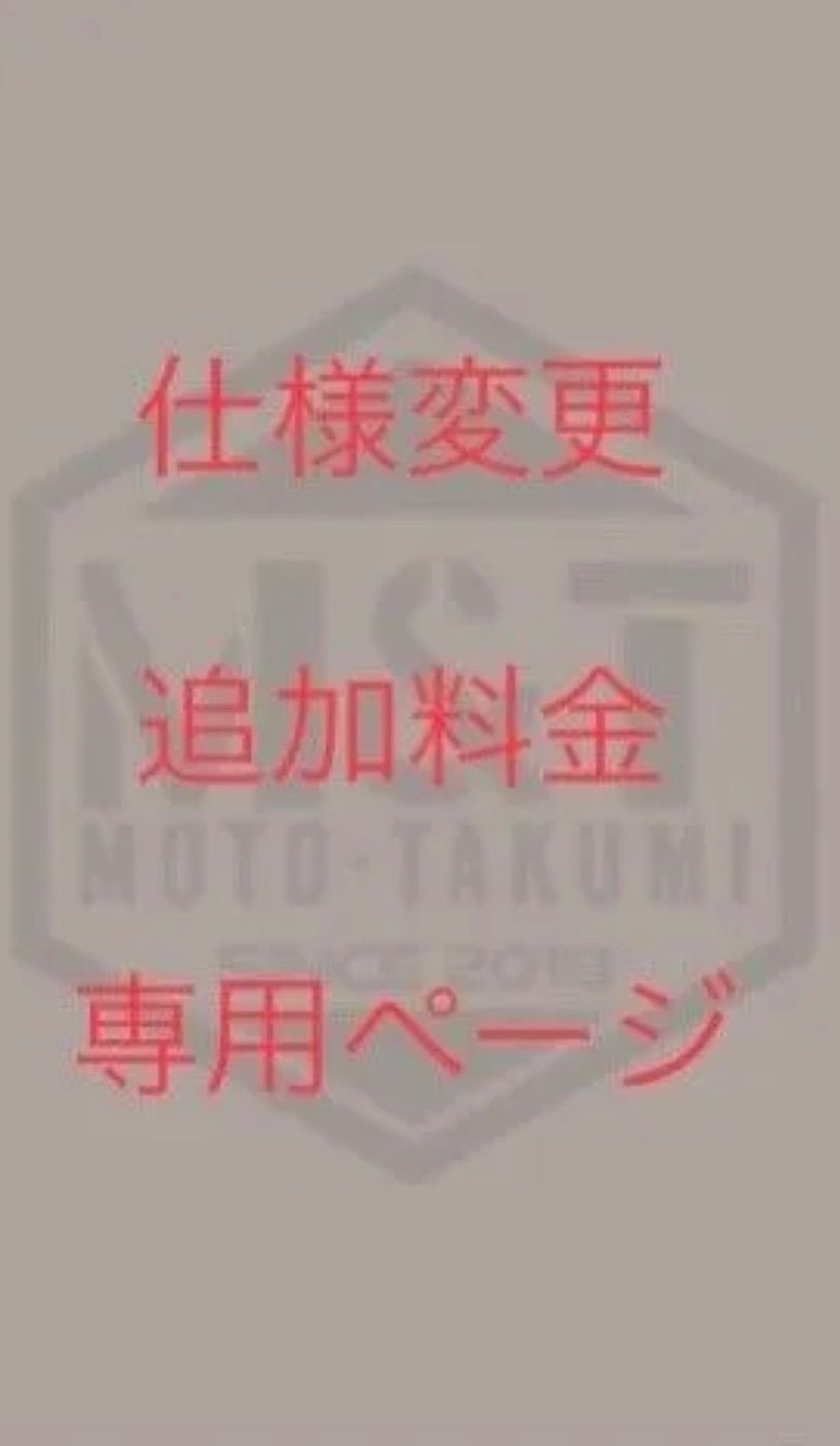 T 132 ワンオフ 製作料金 タンク製作工房