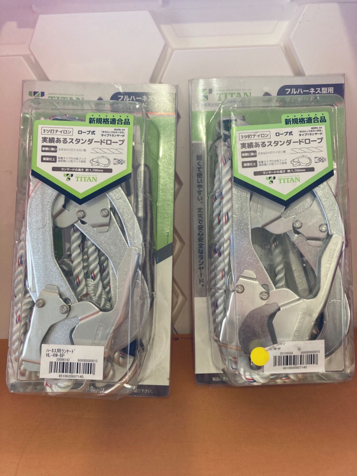 タイタン 新規格 墜落制止用器具 取替え用 ランヤード HL RW BP ロープダブルタイプ セット