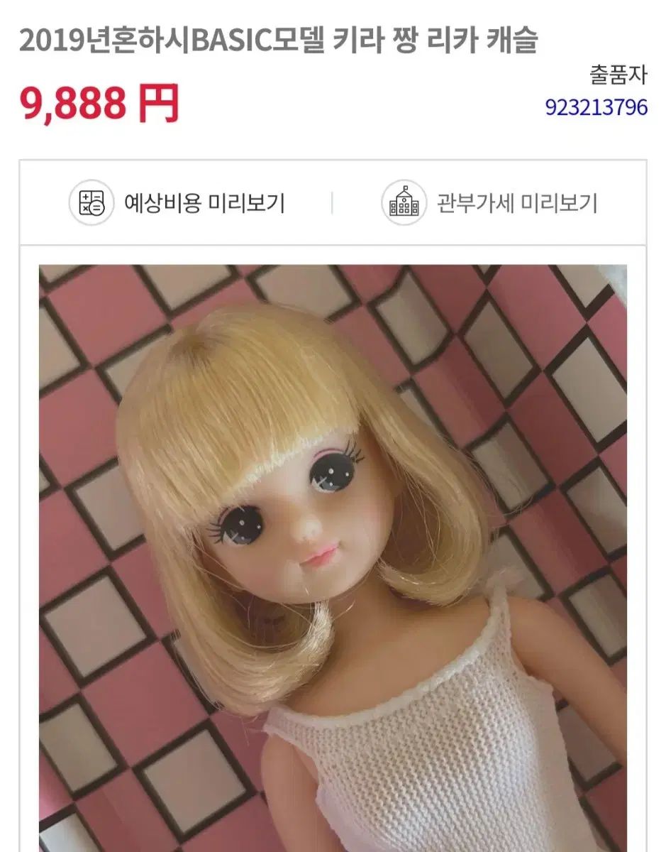 キーLINEぬいぐるみ