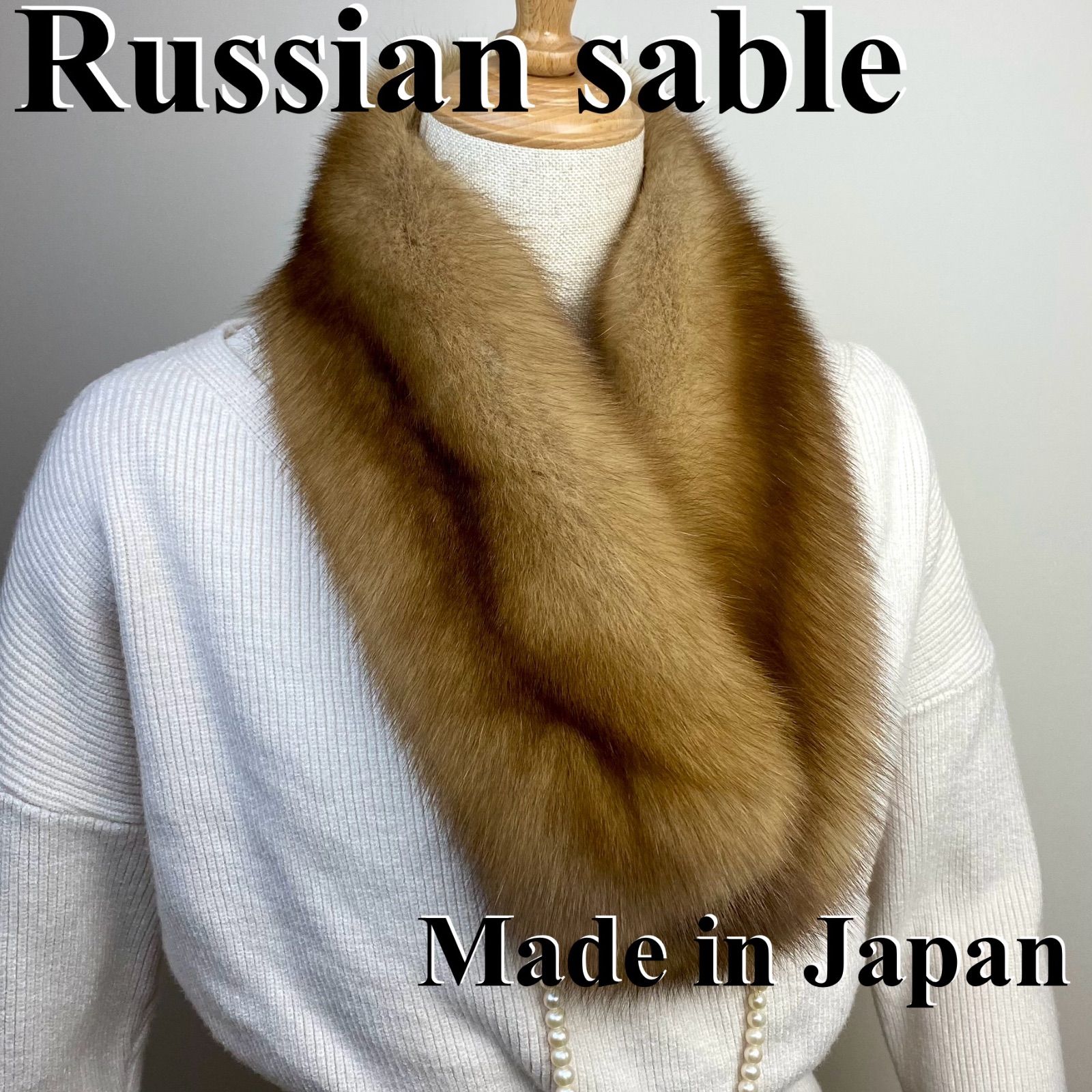 一点限り‼︎超高級！！両面ロシアンセーブルマフラー*毛皮の王様*日本