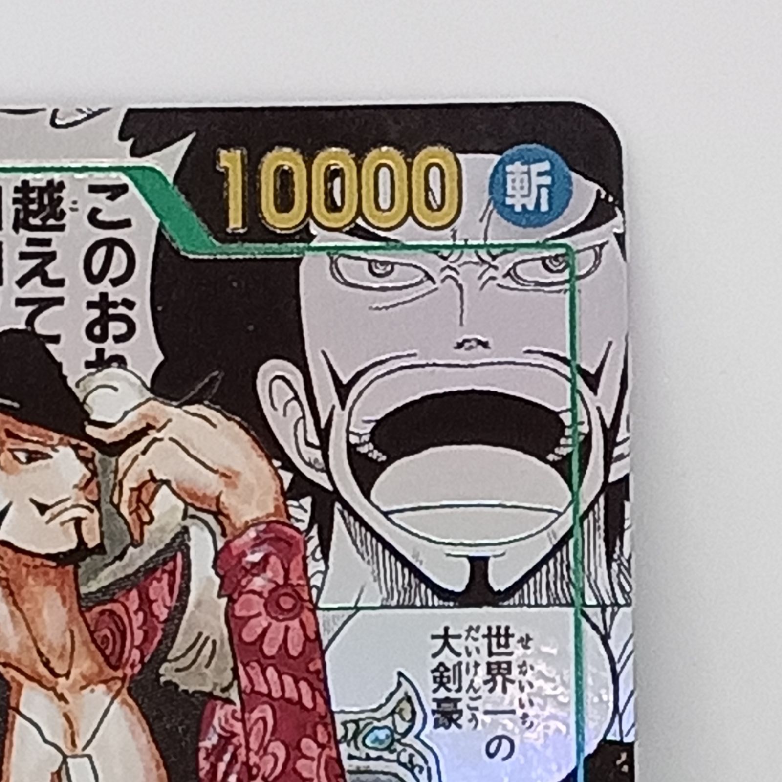 ジュラキュール・ミホーク(☆SEC/スーパーパラレル)(OP14-119) - メルカリ