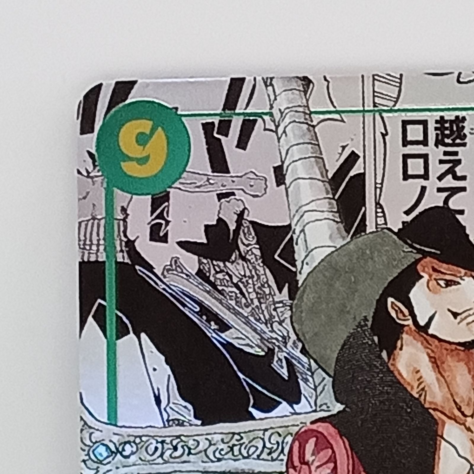 ジュラキュール・ミホーク(☆SEC/スーパーパラレル)(OP14-119) - メルカリ