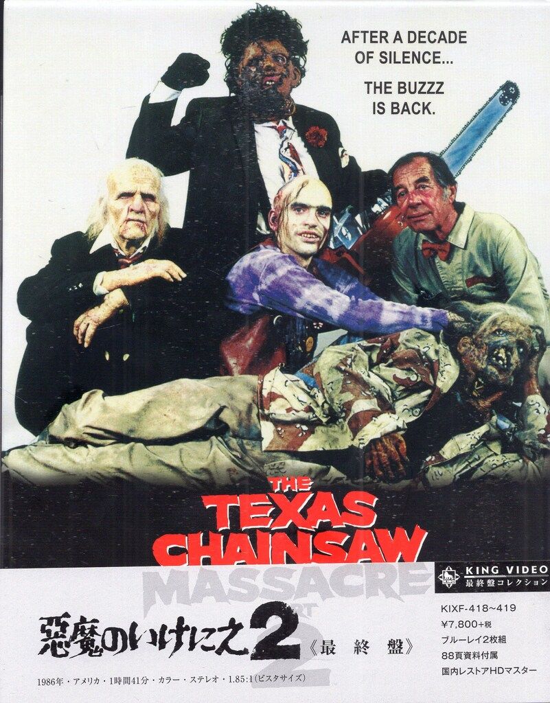 外国映画Blu ray トビー フーパー 悪魔のいけにえ2 盤