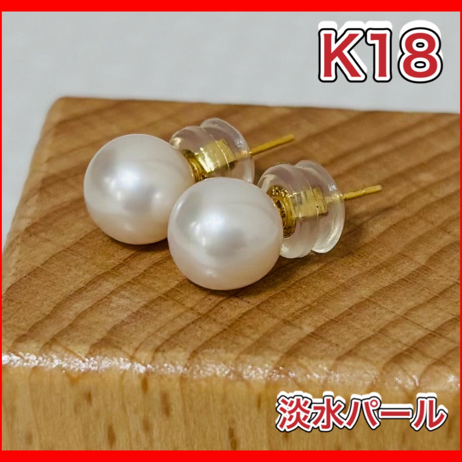 パール ピアス 18金 ゴールド 淡水パール 本真珠 K18 ボールピアス