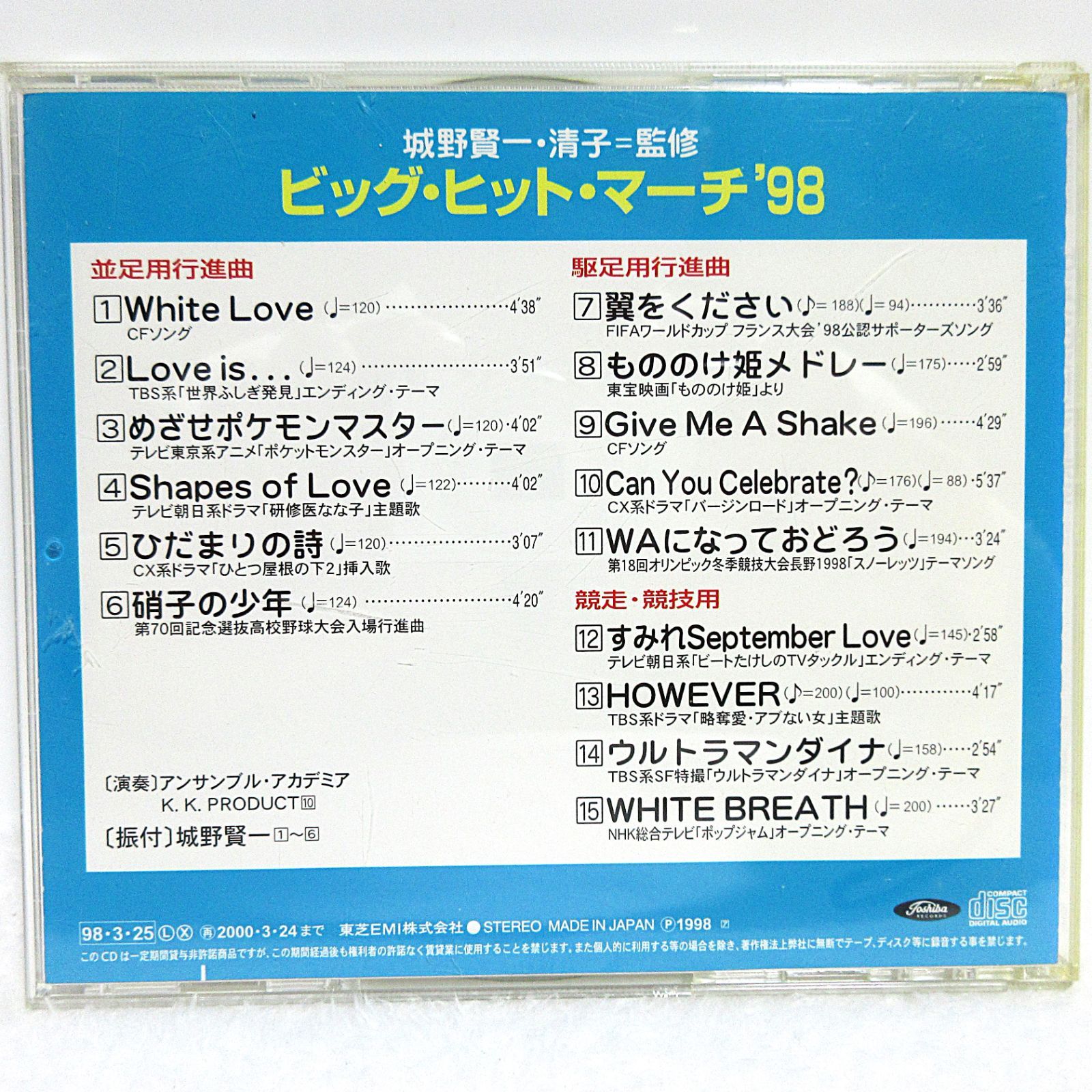 CD】アンサンブル・アカデミア／ビッグ・ヒット・マーチ'98 | TOCG