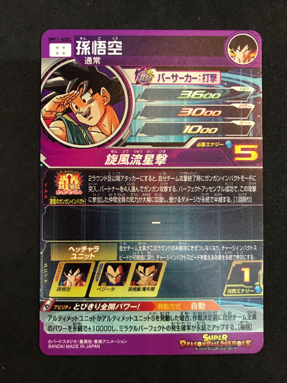 ドラゴンボールヒーローズ 孫悟空 BM11-ASEC Dragon Ball 412 - メルカリ