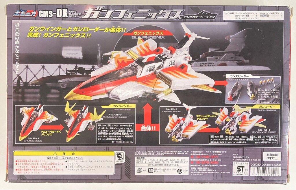 バンダイ ポピニカ ウルトラマンメビウス DXガンフェニックス(テレビ