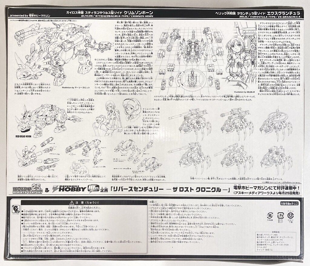 タカラトミー 25 th REBIRTH CENTURY クリムゾンホーン スティラコサウルスタイプ GRZ 011
