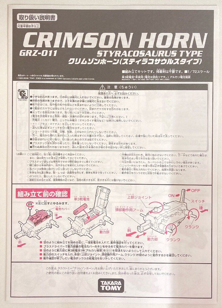 スティラコサウルスタイプ