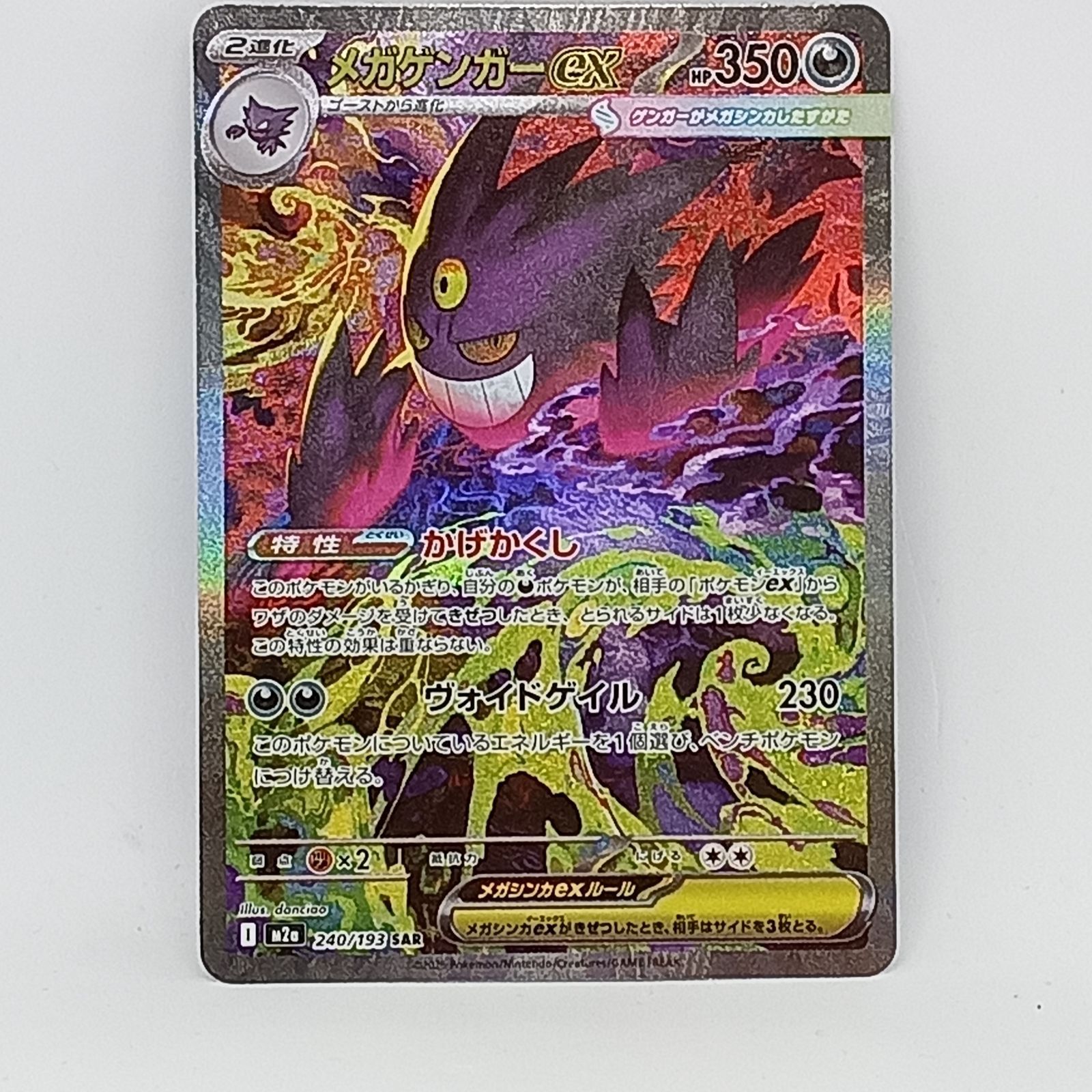 メガゲンガーex(SAR） - メルカリ