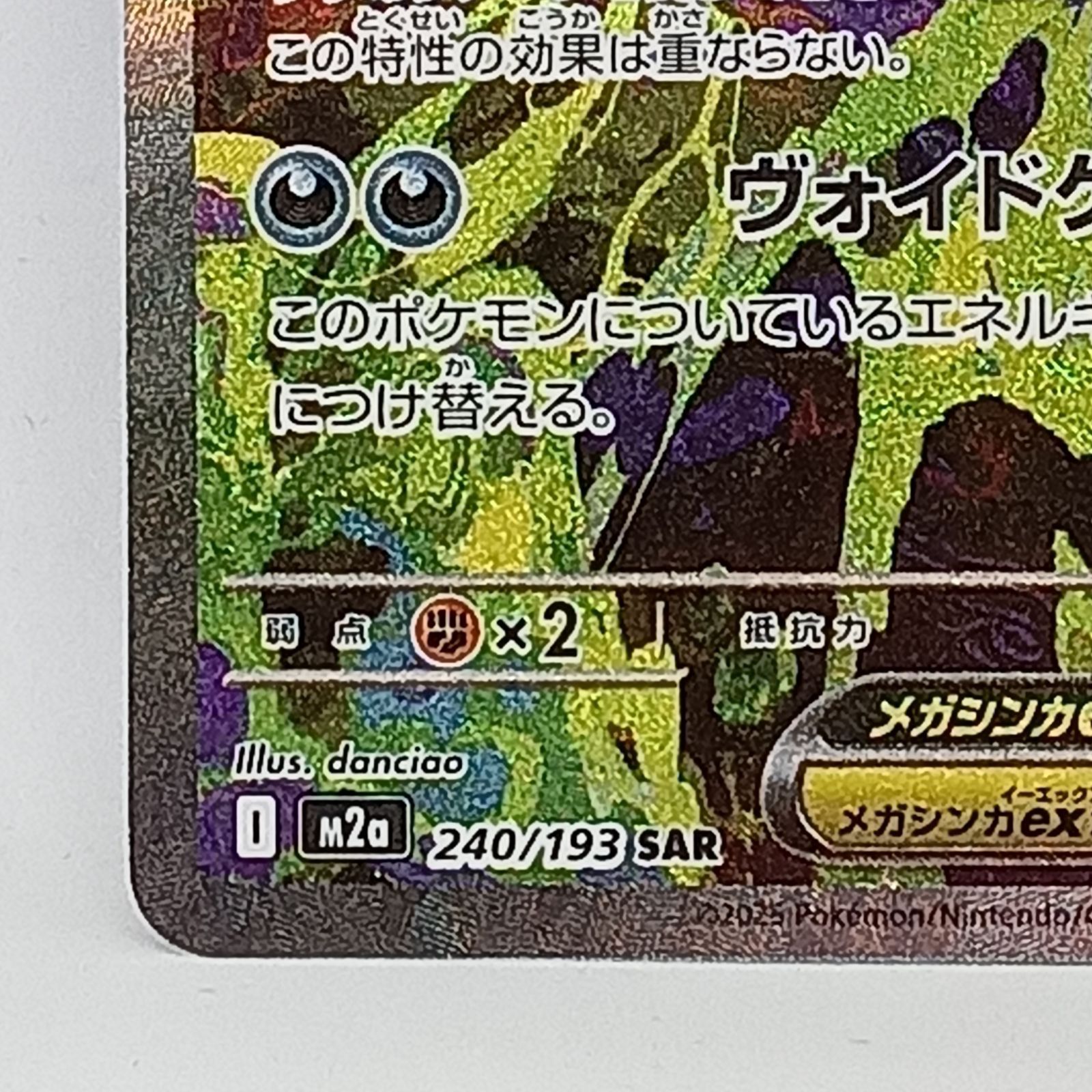 メガゲンガーex(SAR） - メルカリ