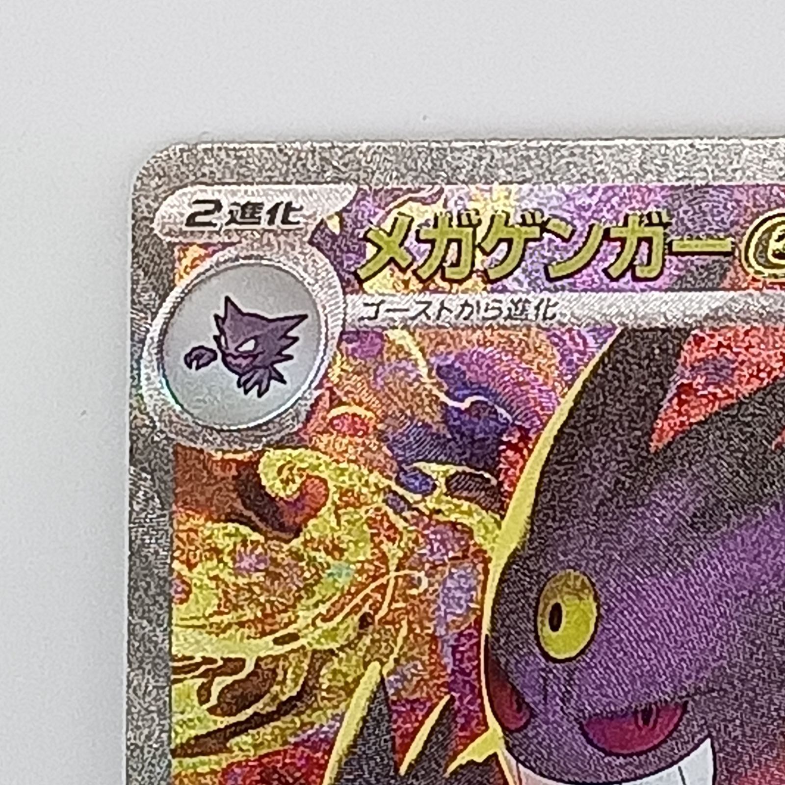 メガゲンガーex(SAR） - メルカリ