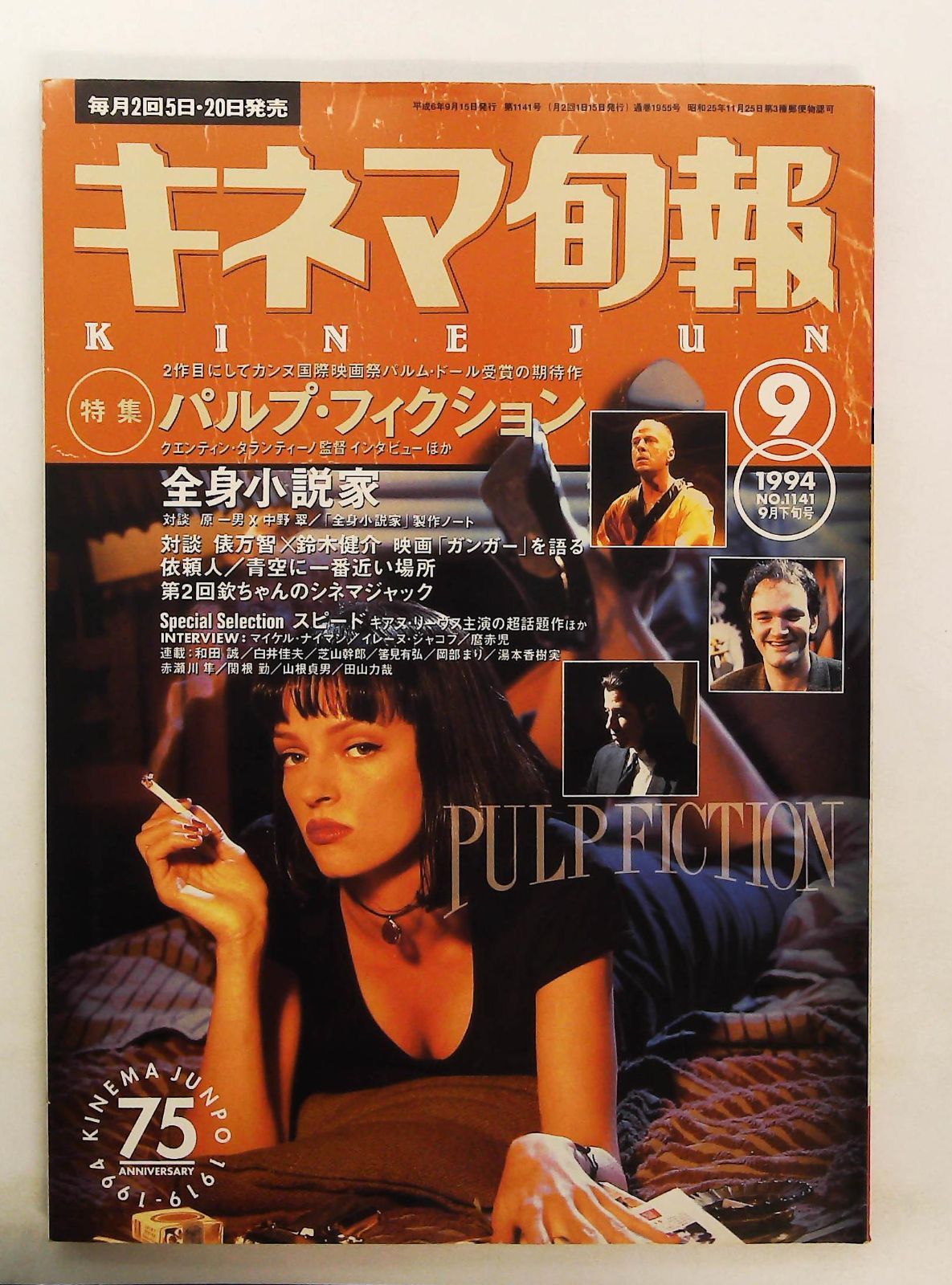 【キネマ旬報】1994年9月号【特集パルプ・フィクション】 キネマ旬報 1994年9月号 雑誌 パルプ・フィクション特集 - メルカリ