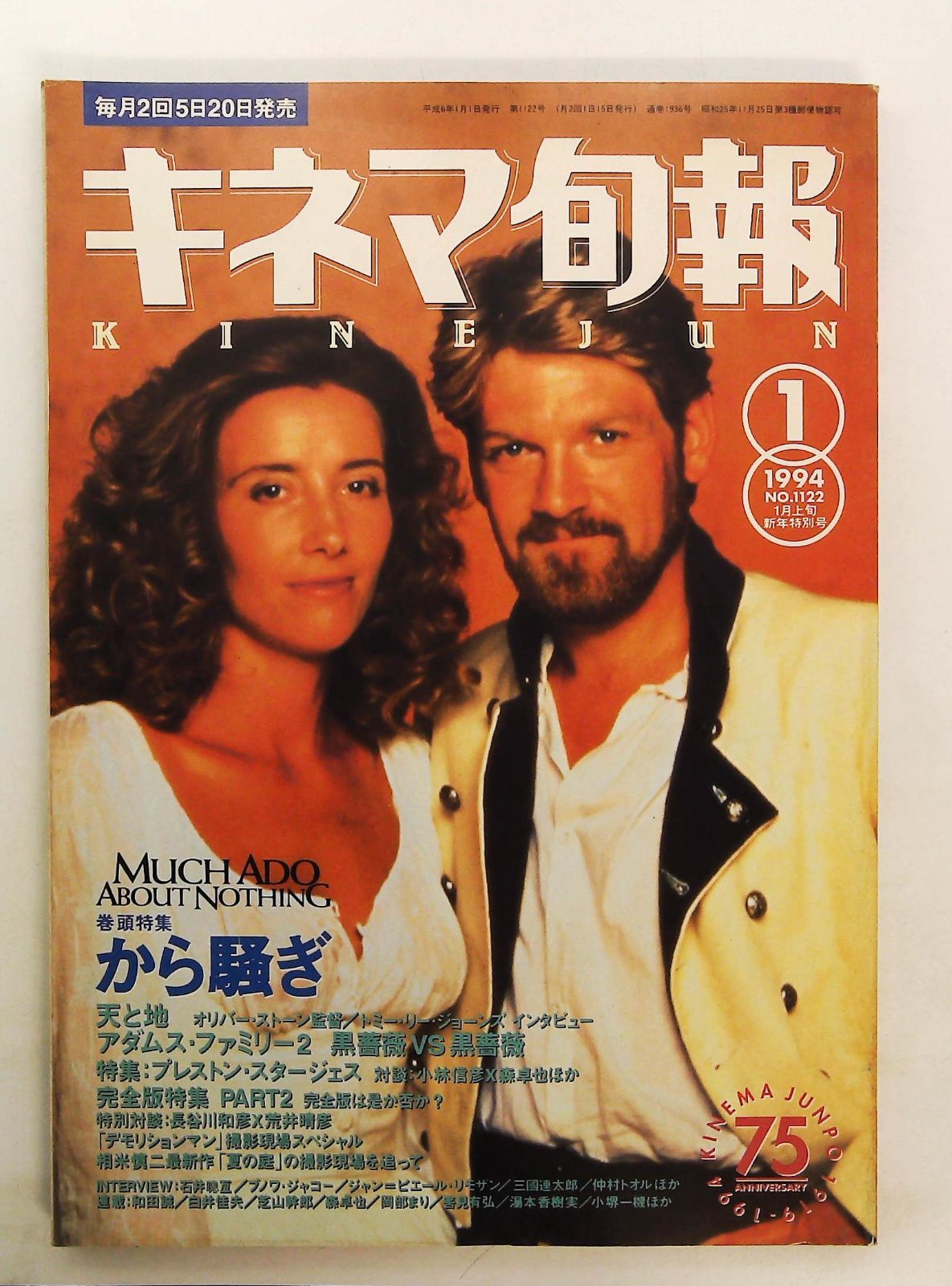 キネマ旬報 1994年1月号 雑誌 から騒ぎ 特集 - メルカリ