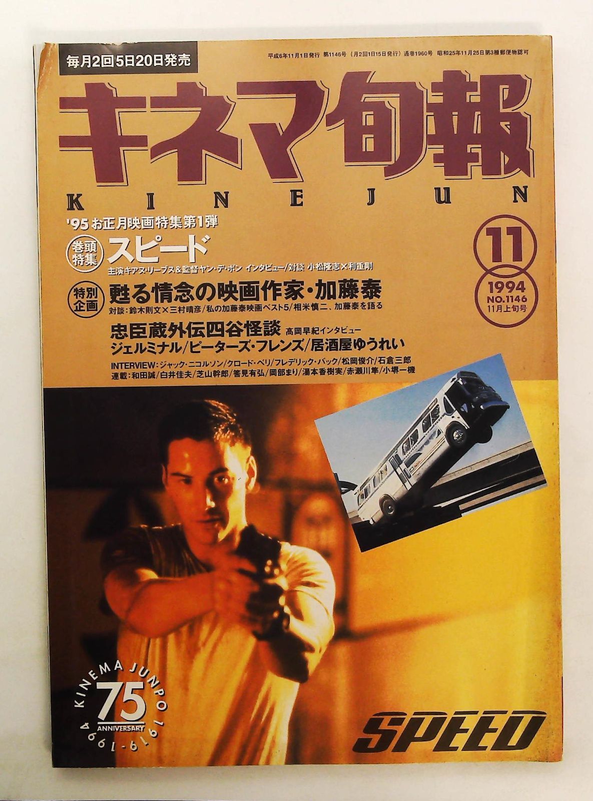 キネマ旬報 1994年11月上旬号 雑誌 巻頭特集「スピード」 - メルカリ